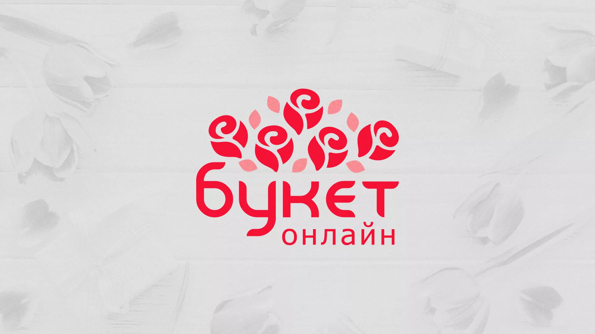 Создание интернет-магазина «Букет-онлайн» по цветам в Курганинске